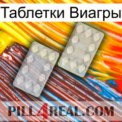 Таблетки Виагры 17